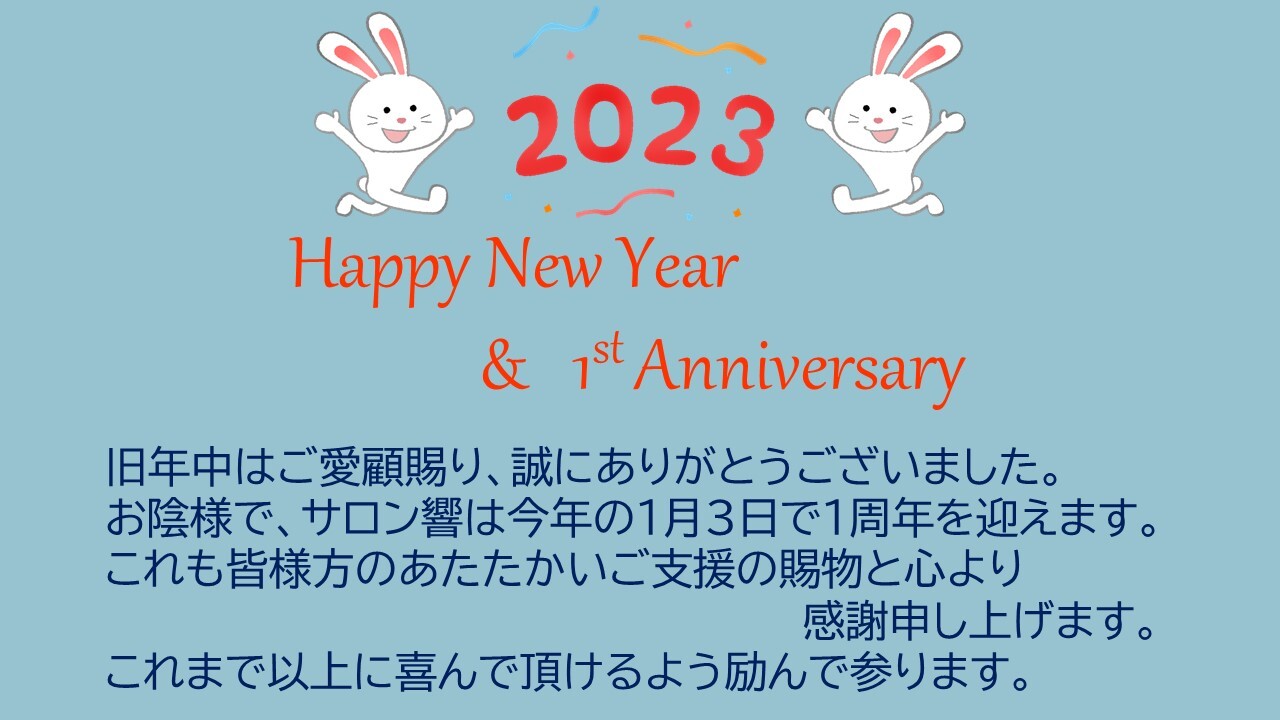 年賀状2023響_HP用