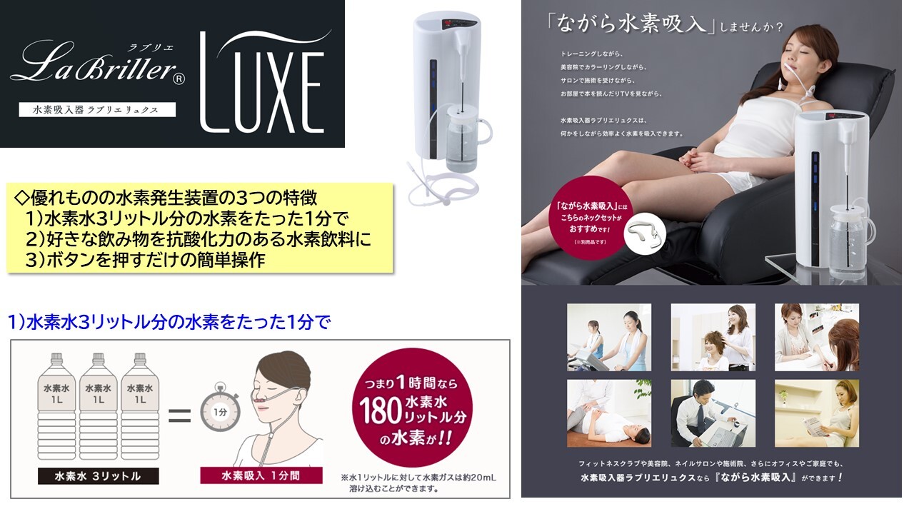 アウトレット 美品 水素吸入器 水素水 ラブリエリュクス - crumiller.com